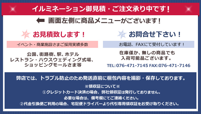 イルミネーション御見積・ご注文承り中