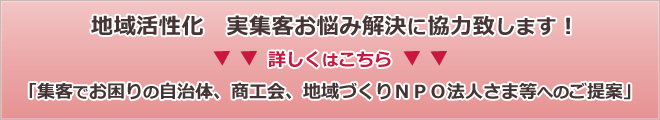 実集客お悩み解決