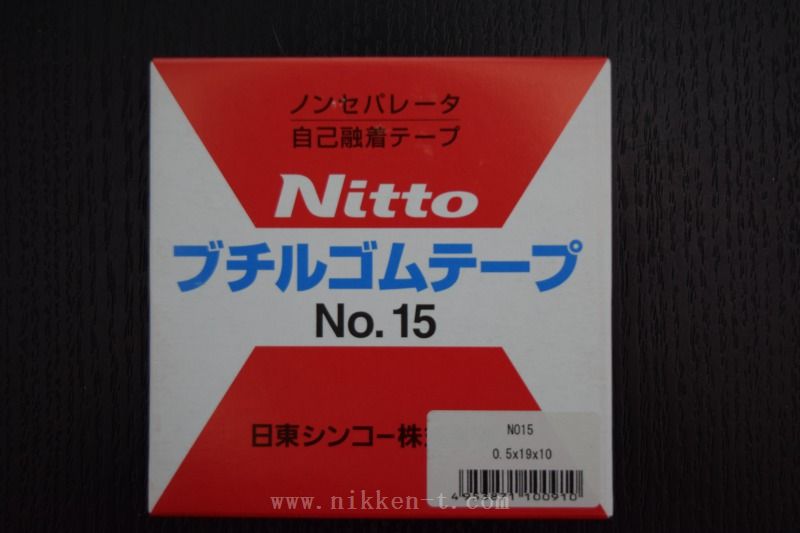 87%OFF!】 日東シンコー 自己融着性 ブチルゴムテープ No.15 幅19mm 長さ10m セパレーターなし 