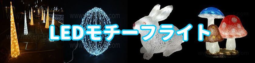 業務用 イルミネーション モチーフ 3D 屋外 防雨 LED クリスタルグロー デコボール リボン 大 - 5