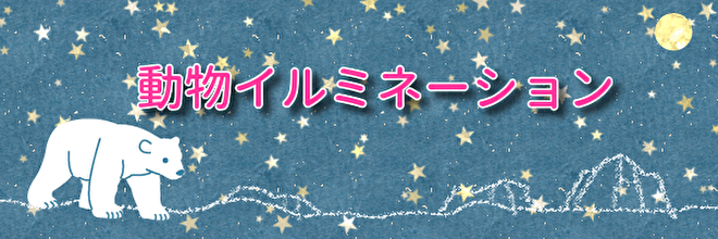 ふるさと納税 アニマルイルミネーション LEDクリスタルグロー ベニコンゴウ