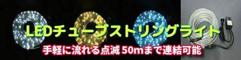 期間限定特価品 5mLEDロープライト 電源コード付 ゴールド メーカー高品質