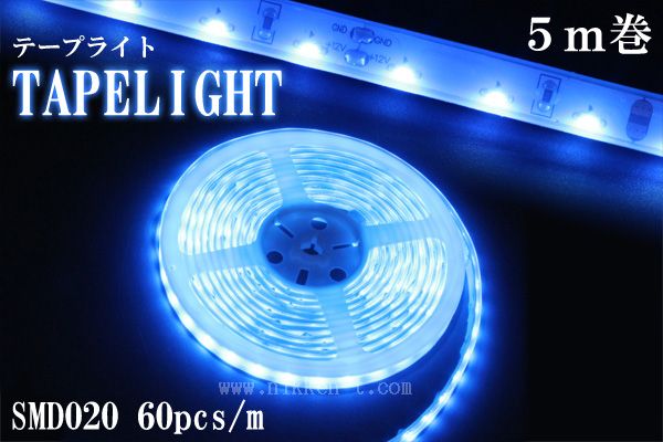 LEDテープライト、側面発光、SMD020型、ブルー、300球、5m巻