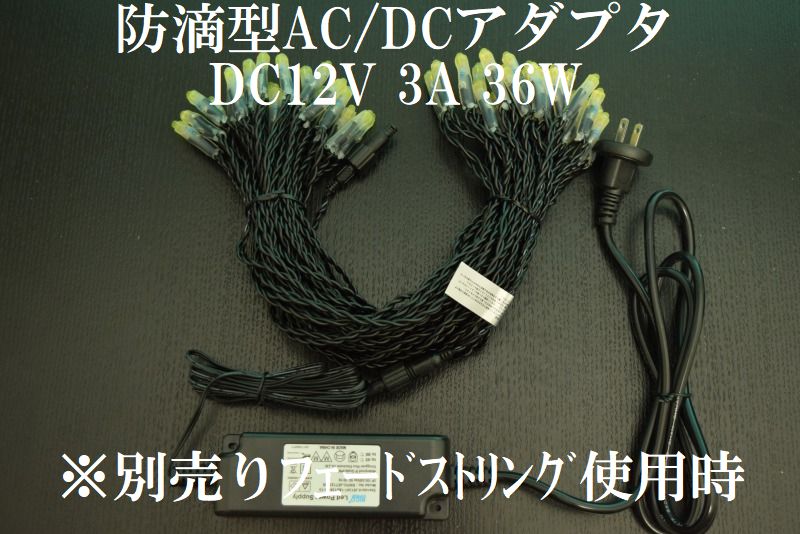 防滴型AC/DCアダプタ、DC12V、3A、36W