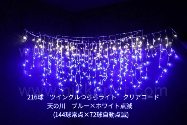 LED　星型　イルミネーション　カーテン ライト ブルー