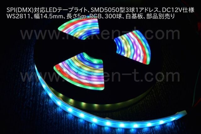 電源・コントローラ別売り※ SPI(DMX)対応LEDテープライト